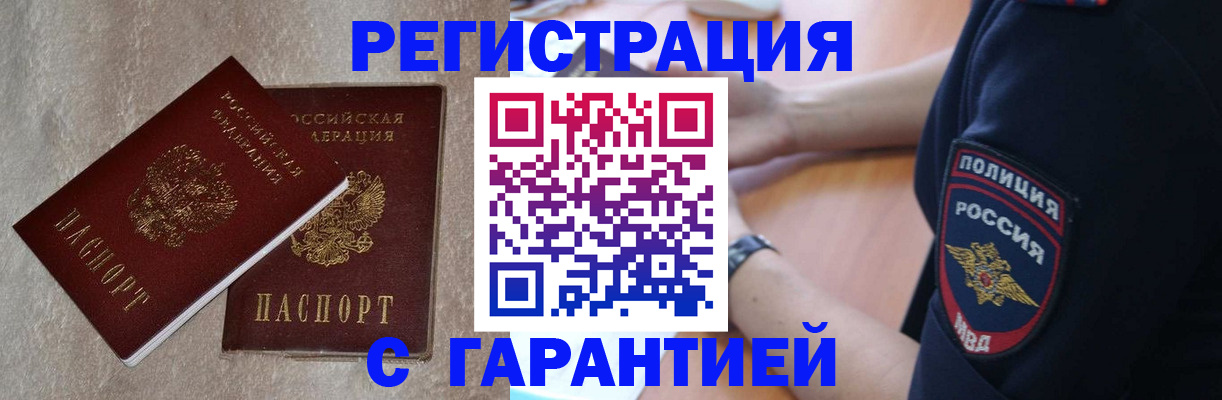 временная регистрация в квартире в Старом Осколе