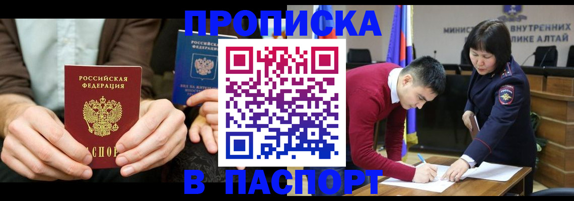 прописка паспорт в Старом Осколе