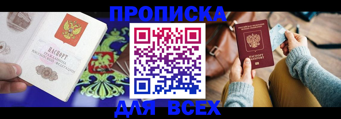 прописка регистрация в Старом Осколе