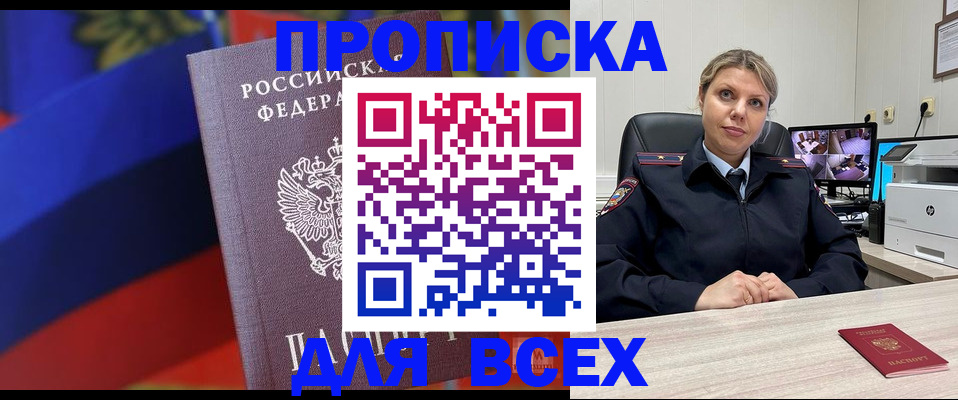 прописка для работы в Старом Осколе