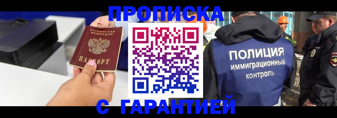 прописка от собственника в Старом Осколе