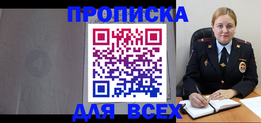 прописка от собственника в Старом Осколе