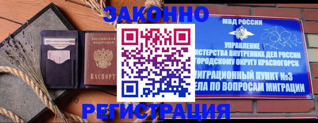 временная регистрация адрес в Старом Осколе